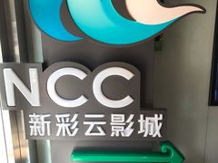 -天幕新彩云国际影城(激光巨幕店)