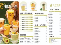 -叶子与茶(苏宁广场店)