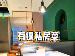 -有锞私房菜(良乡大学城店)