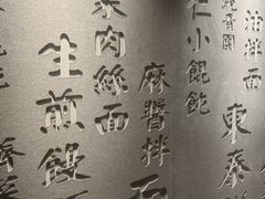 -东泰祥生煎馆(陕西南路店)