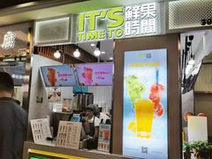 门面-鲜果时间·果蔬茶(赛格负二层店)