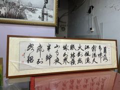 -宸宸画框裱画配框工厂店(莘庄店)