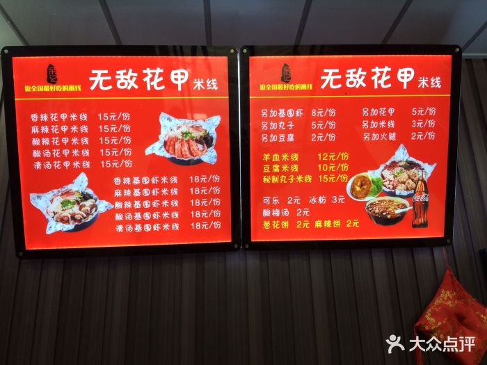 餘記無敵花甲米線(土門店)--價目表-菜單圖片-西安美食-大眾點評網