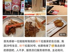 -味千拉面(星摩尔购物中心店)