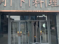 门面-月下料理(楷林IFC店)