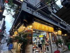 -吴财记面家(大同路店)