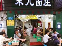 门面-朱儿面庄(洋河三路店)