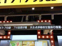 门面-7分甜(天津南开大悦城店)