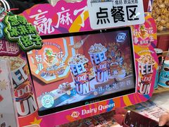 -DQ·蛋糕·冰淇淋(阜盛道店)