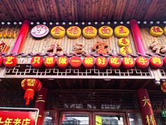 -金杨拉面王小吃面馆·牛三宝面·红烧牛肉粉