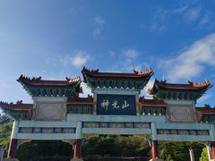 -神光山国家森林公园