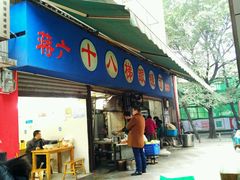 -蒋六十八梯眼镜面(渝中店)