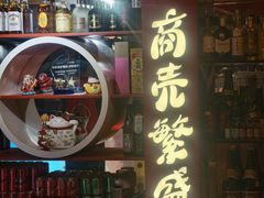 -有喜屋·鲜鸡烧鸟·居酒屋(安龙路店)