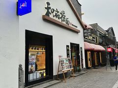 -龙湖星悦荟(颐和店)