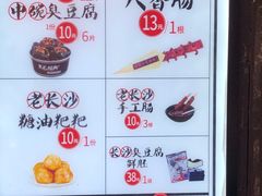 菜单-黑色经典臭豆腐·长沙鲜食商店(坡子街店)
