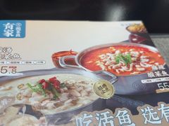 -有家酸菜鱼(苏州绿宝广场店)