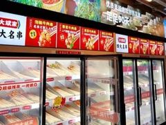 -大斌家串串火锅(德思勤店)