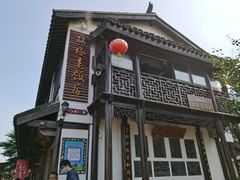 -双塔老饭店
