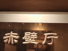 -博望坡酒楼(漕溪路店)