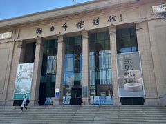 -烟台市博物馆