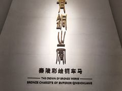 -秦始皇帝陵博物院-丽山园