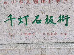 -千灯古镇