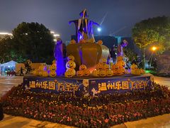 -温州乐园