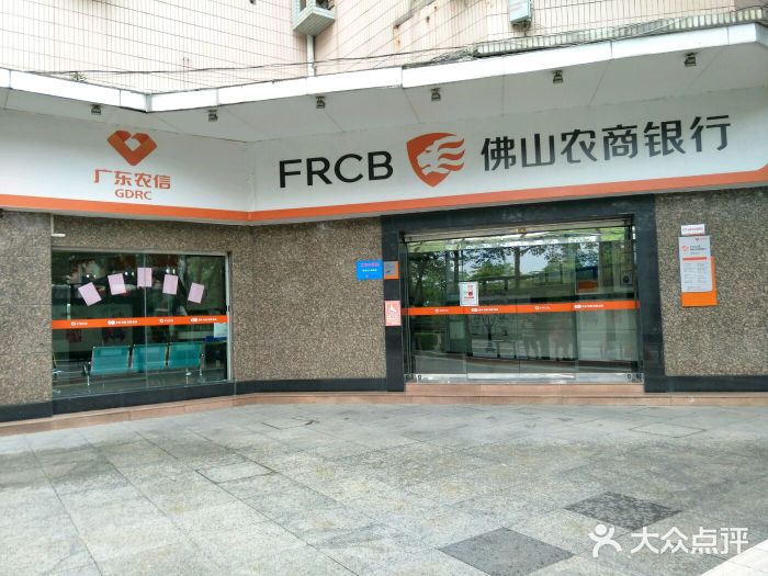 佛山农商银行(南村支行)佛山农商银行(南村支图片
