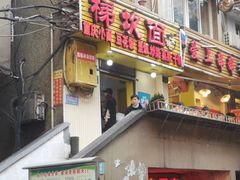 门面-梯坎面(洪崖洞店)