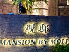 -茉里观邸(民国洋楼店)