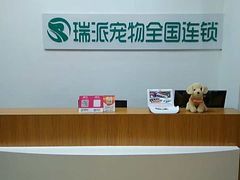 -瑞派雷欧宠物医院·中兽医·眼科·急重症转诊中心(黄台店)