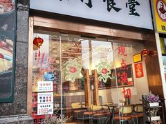 -绿柠食堂(北外滩店)