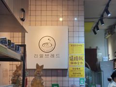 -韩国利尔面包(桂林路店)