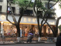 门面-小豆海棠(人民南路店)