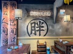 -胖姐社区老火锅(北京总店)
