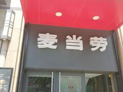 门面-麦当劳(东苑丽宝商业广场店)