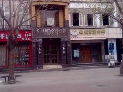 20130212732-casamosaico卡萨马可意大利餐厅