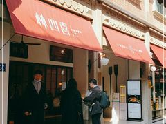门面-林四喜·闽南传家菜(鼓浪屿店)
