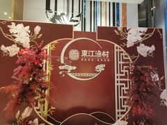 -东江渔村·古典园林·30年粤菜老字号(太和店)