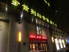 -金紫荆松骨休闲水会