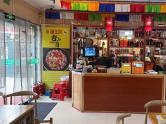 -牦牛府·山珍汤锅馆