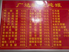 -广达眼镜炖罐(广达店)
