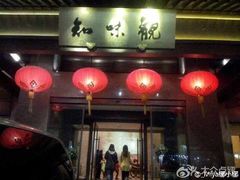 门面-知味观·味庄(杨公堤店)