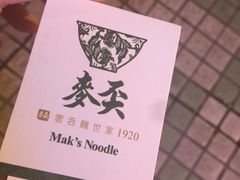 -香港麦奀云吞面世家(中山二路店)