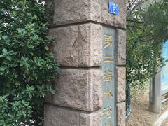 -青岛第二海水浴场