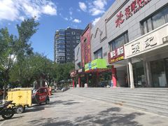 -花家怡园
