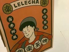 -LELECHA乐乐茶(美罗城店)