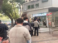 -栗酥饼(南长街店)