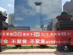 -索菲特酒店·海鲜自助 ·聚餐厅