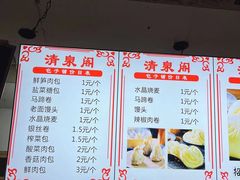 -清泉阁包子(五一店)